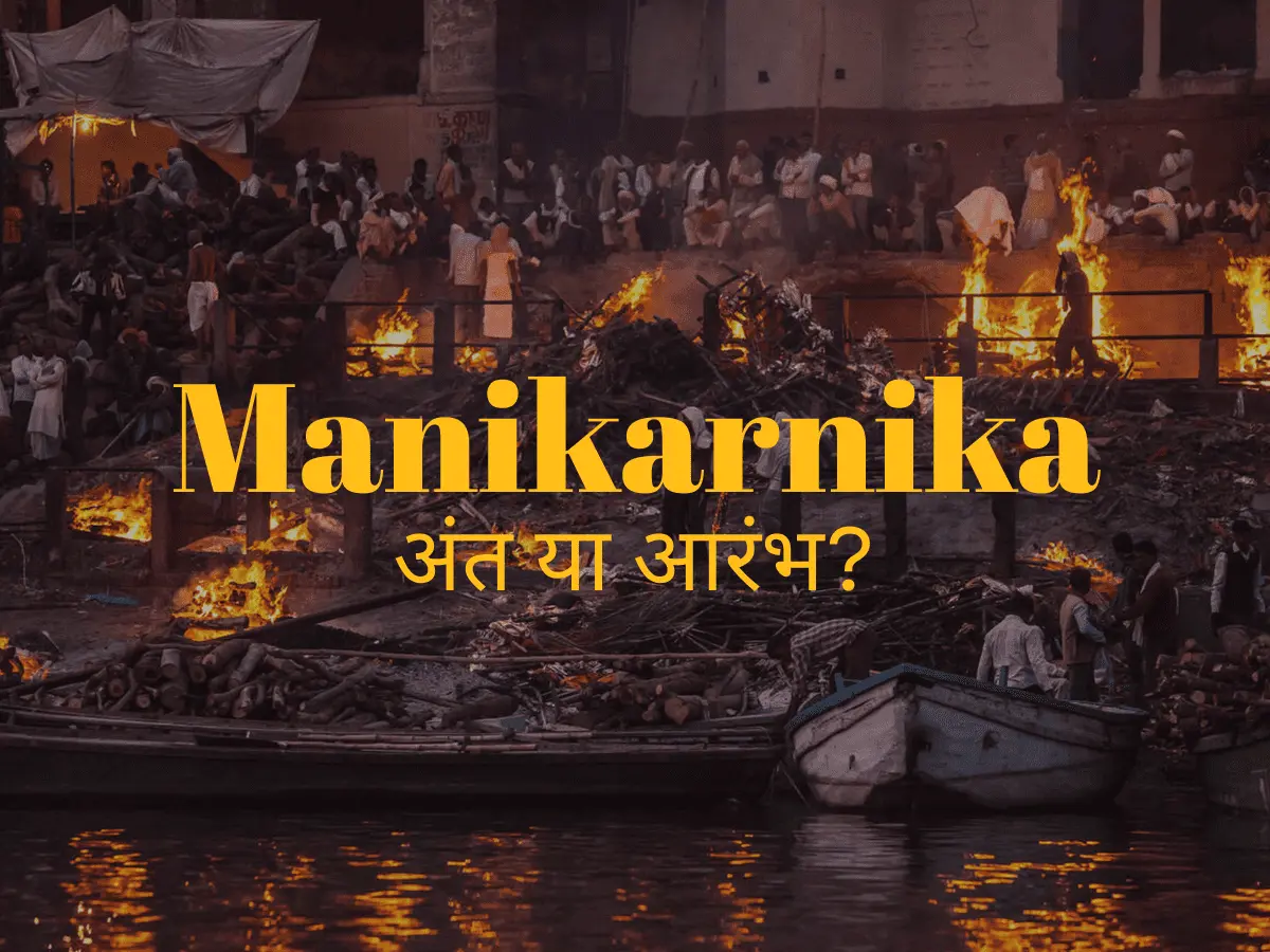 Manikarnika Ghat
